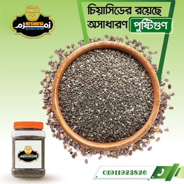 চিয়া সিড - Chia Seed - ২ কেজি