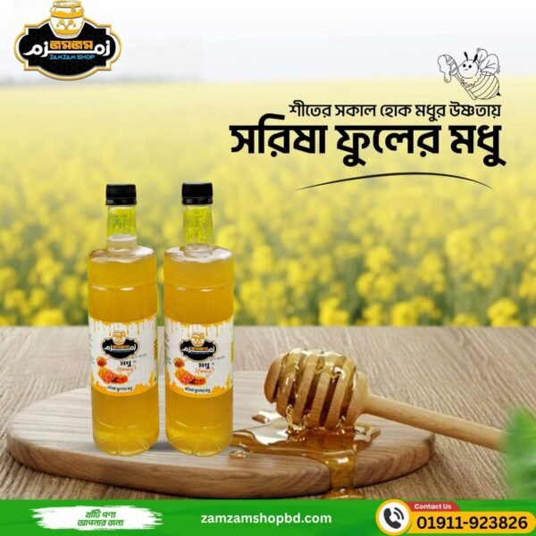 সরিষা ফুলের মধু (Mustard flower honey)