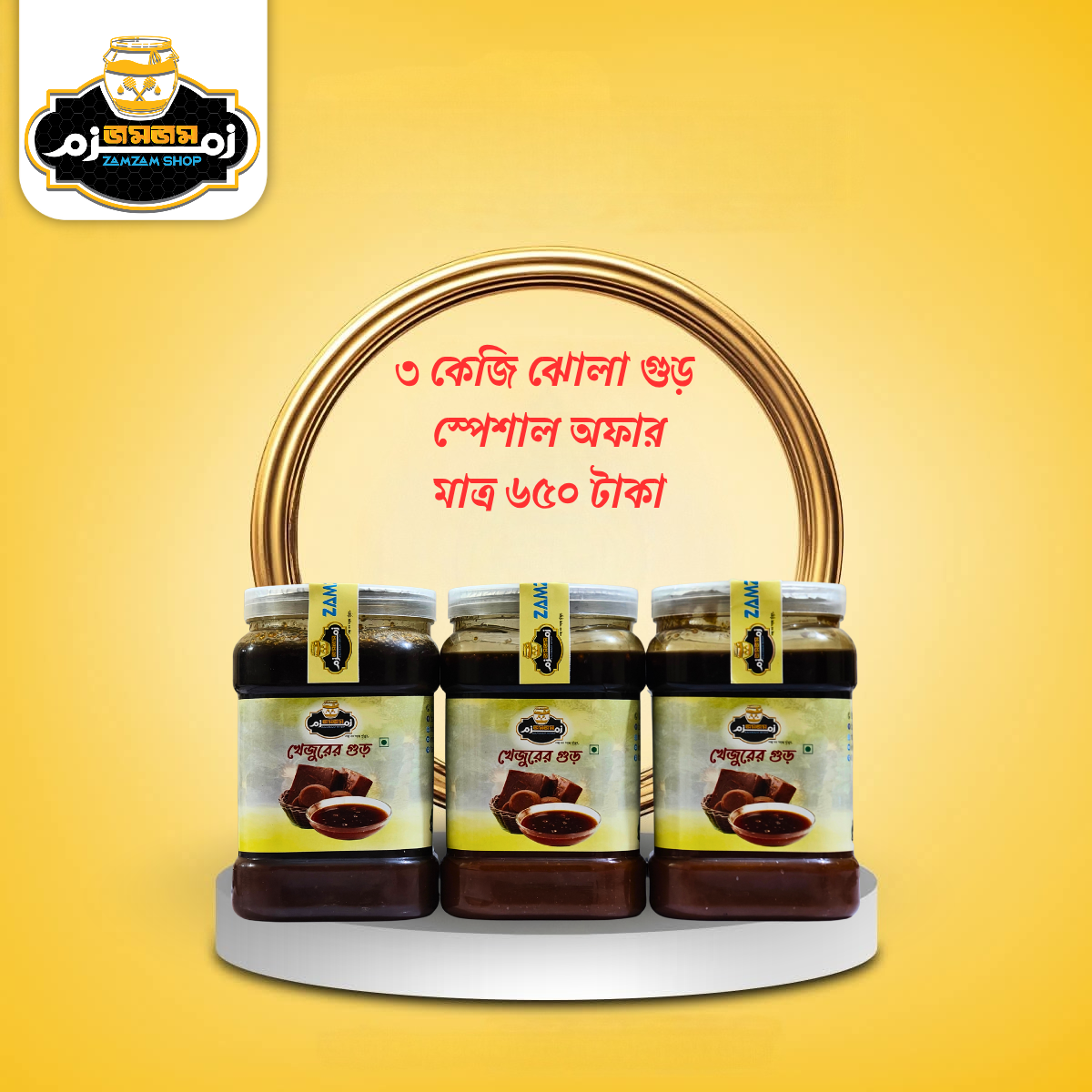 ৩ কেজি ঝোলা গুড় স্পেশাল অফার মাত্র ৬৫০ টাকা_20260201_164822_0000