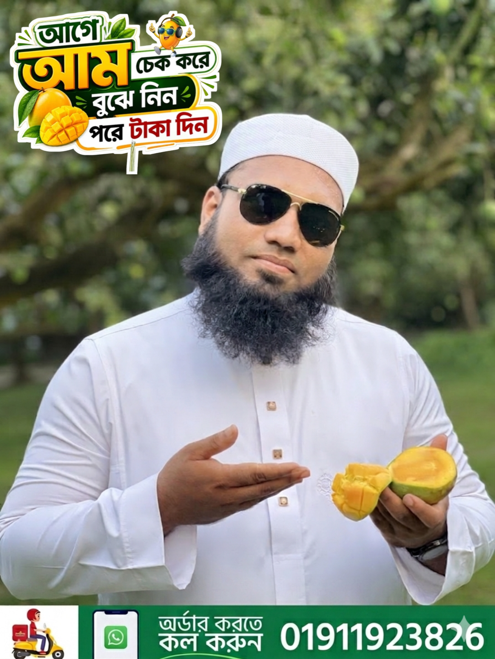 হিমসাগর আম